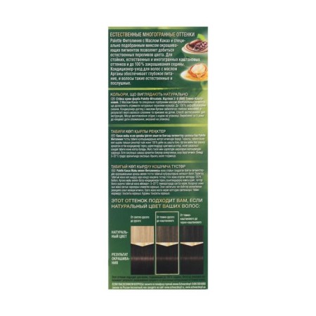 Cream-coloring hair Palette phytolinia, tone 800, dark chestnut-2