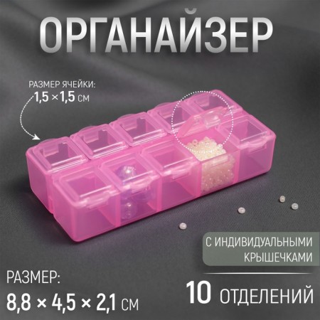Organizer for beads, 10 departments, 8.8 × 4.5 × 2.1 cm, color mix