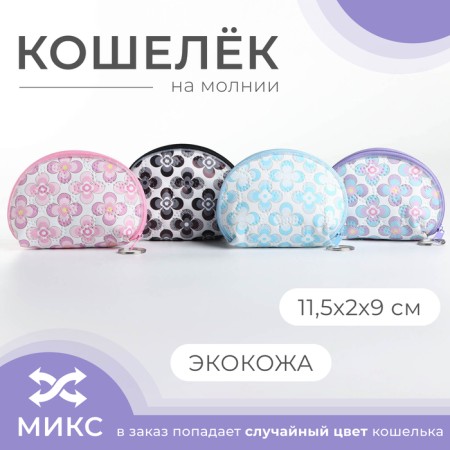 Lightning wallet, mix color