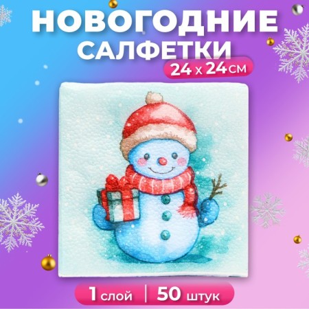 New Year's napkins of my paper selection "Snowman" 1 layer, 24x24 cm, 50 pcs