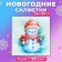 New Year's napkins of my paper selection "Snowman" 1 layer, 24x24 cm, 50 pcs