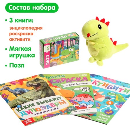 Set 3 in 1 "Dinosaurus Rexi": 3 books, puzzle, soft toy-1