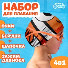 Set for swimming children's “on the wave” “fish”: a cap, glasses, berushi, a clip for a nose