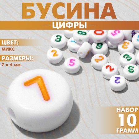 Acrylic bead "numbers" mix, 7 × 4 mm, set 10 g, color