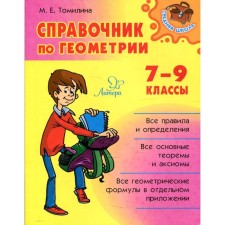 Graduation Graduation Handbook of Geometry. Tomilina M.E.