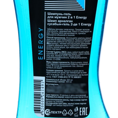 Shampoo-gel for men 2B1 Energy, 500 ml-1