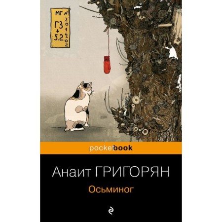 Octopus. Grigoryan A.S.