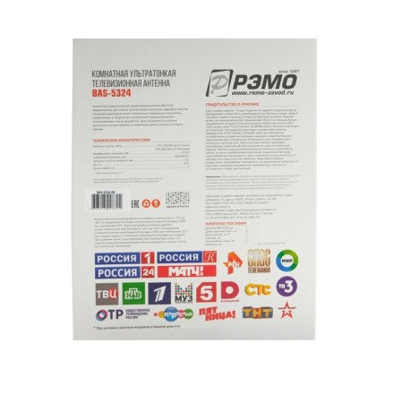 Ramo Antenna BAS-5324-DX, room, active, 33 DBI, 5V, DVB-T2, digital-5