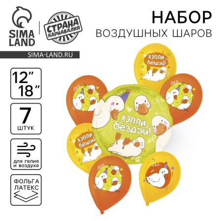 Bouquet of balls "Festive ducks", latex, foil, set: 7 pcs., Mix