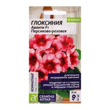 Seeds of indoor flowers gloxinia Avanti 