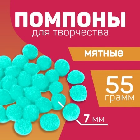 Pompons for creativity and decor "Green", 55 grams-3