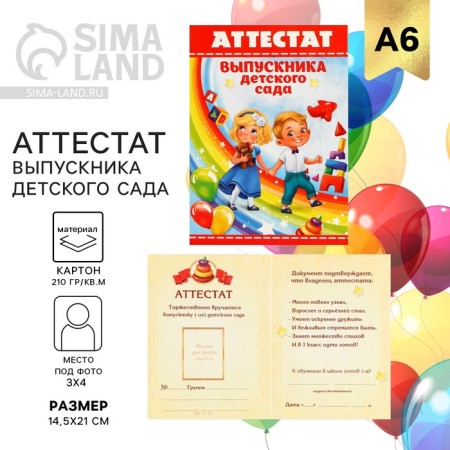 Certificate for the graduation "graduate of kindergarten", A6, 200 g/sq.m