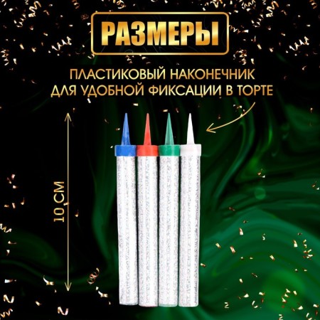 Candles Fountains for Cake "Color Sparks", 10 cm, 30 seconds, color flame, 4 pcs-2