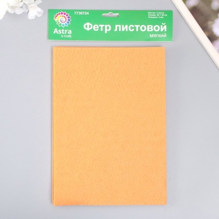 A set of soft felt "Astra" (3 pcs) beige, 3 mm, 400 gr. 20x30 cm-3