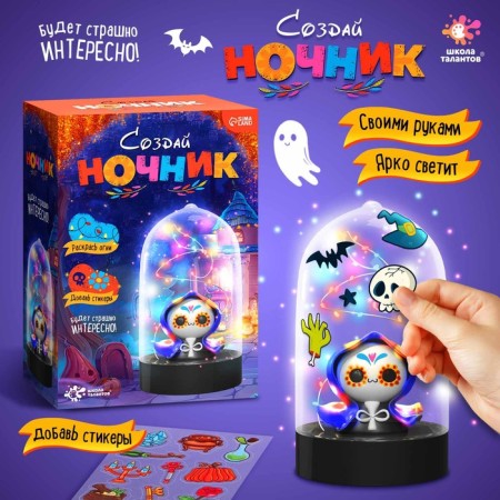 Set for creativity "Night. Halloween. Mask"