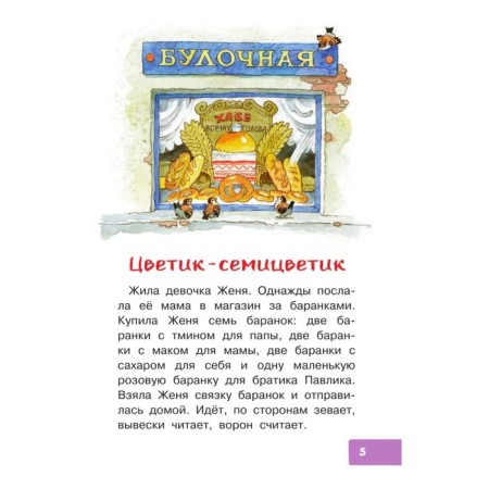 Цветик-семицветик. Сказки-2