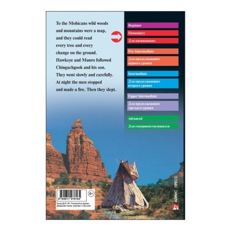 Foreign Language Book. The last of the Mogican. Home reading. (set with CD). Cooper J.F.-1