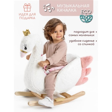 Swan Swan Amarobaby Swan, 59x35x66 cm, white-1