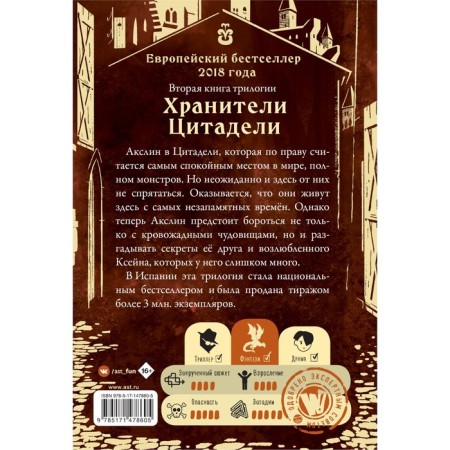 Секреты Ксейна. Хранители Цитадели. Гальего Л.-1
