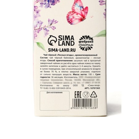 Gift tea "Happy March 8", taste: forest berries, 100 g-5