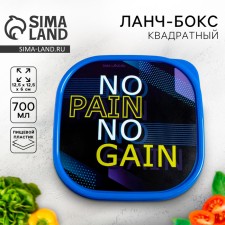 Lunch box no pain, 0.7 l