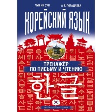 Korean. SREENER by writing and reading