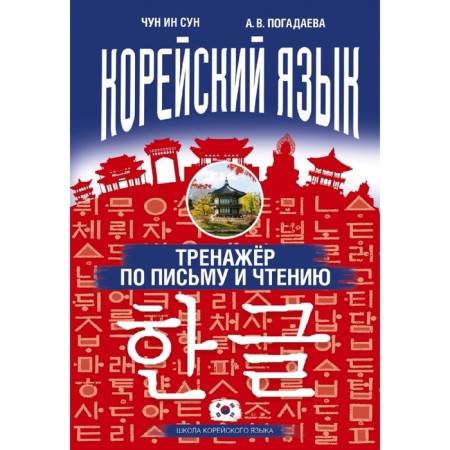 Korean. SREENER by writing and reading