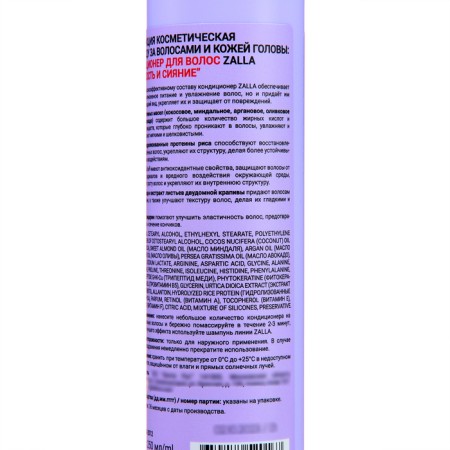 ZALLA Air conditioning "Smoothness and radiance" 250ml-2