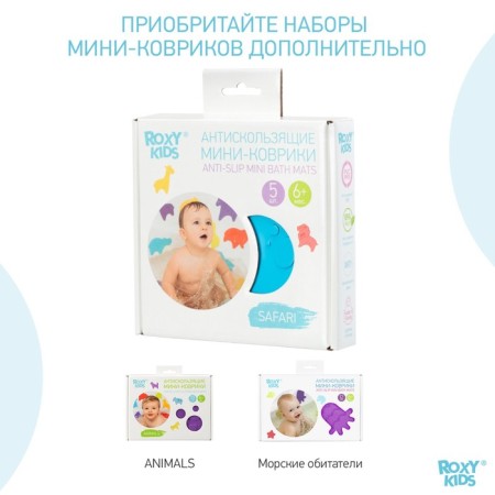 Anti-slip mini-rods Roxy-Kids for a bath. ANIMALS series. Colors in the assortment. 5 pieces.-7