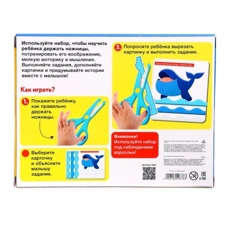 Developing set "smart scissors", 40 cards with tasks, safe scissors, 3+-8