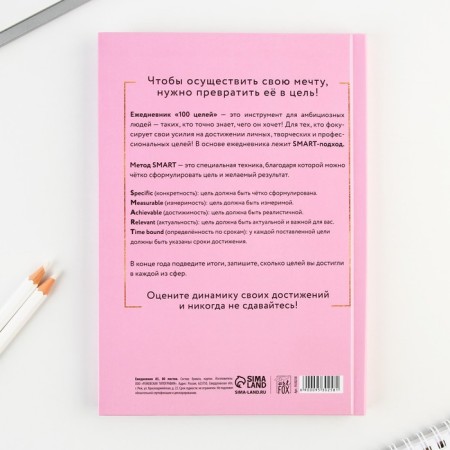 Diary 100 goals "Pink". A solid cover, glossy lamination, A5 format, 80 sheets.-5
