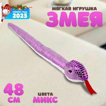 Soft toy "Snake" shiny, 48 cm