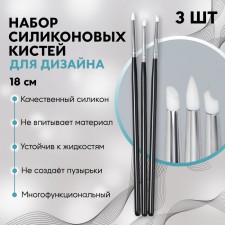 Set of silicone brushes for nail design, 3 pcs, 18 cm, black color