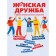 Female friendship and other fictional creatures. Tsypkin A.E., Bessonov A., Cheshirko E.