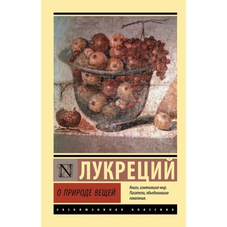 About the nature of things. Lucretius