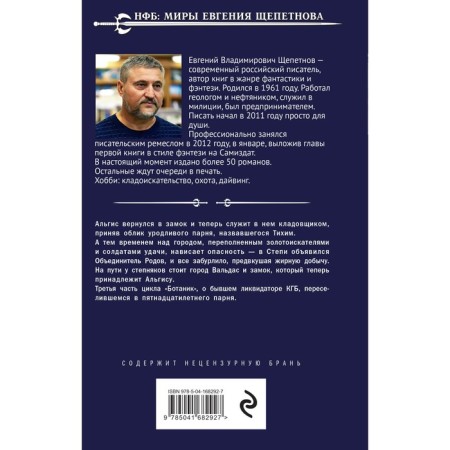 Ботаник. Поводырь. Щепетнов Е.В.-1