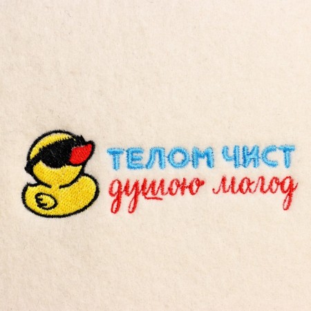 A cap for a bathhouse with embroidery "Board is clean is young", packing 5pcs-1
