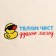 A cap for a bathhouse with embroidery "Board is clean is young", packing 5pcs