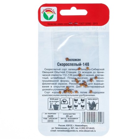 Seeds of eggplant "High -gripped 18" Siberian garden are low, compact, for open ground-1