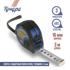 Tundra roulette, two -component case, 3 latches, 3 m x 16 mm