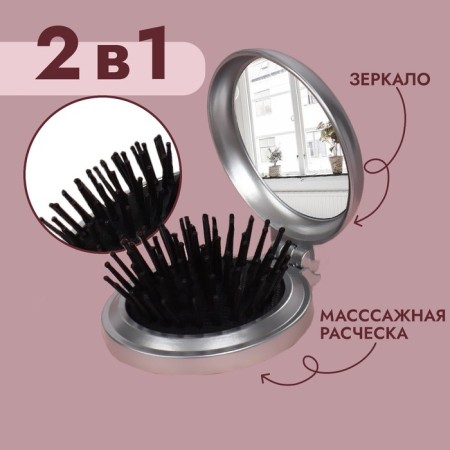 Massage comb “mother -of -pearl medallion”, folding, with a mirror, d = 6 cm, color mix-2