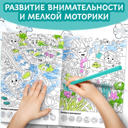 A set of coloring-ovimmelbukhov “Find and paint”, 2 pcs. 20 pp., A4 format-3