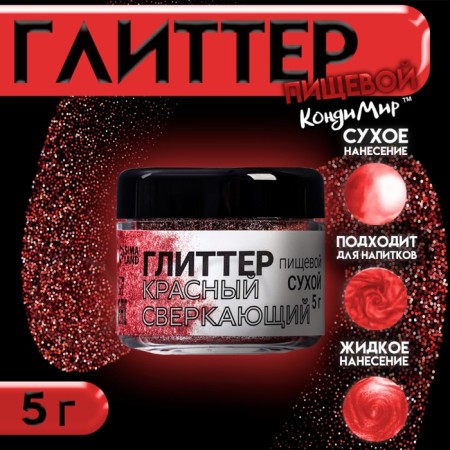 Glitter Kandurin "sparkling red", faction 50-500 µm, 5 g