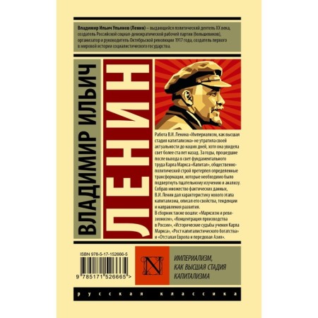 Imperialism, as the highest stage of capitalism. Lenin V.I.-1