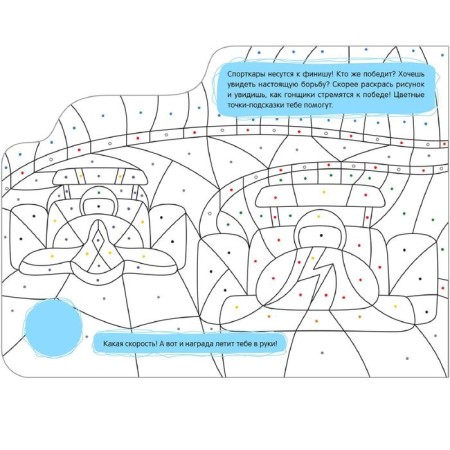 Activities for boys. Car racing-1