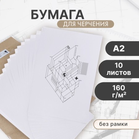 A2 drawing paper, 10 calligrata sheets, without frame, block 160 g/m2