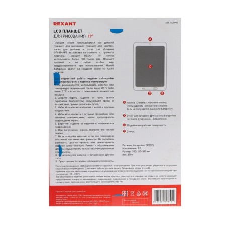 Rexant 70-5006, 19 ’’ protection tablet, erasure protection, white-5