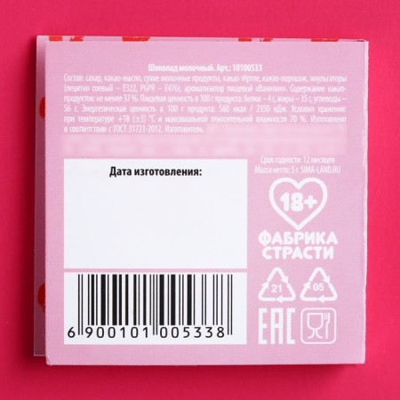 Milk chocolate "Sweet Surprise" on a box with a scretch-layer, 5 g (18+)-4