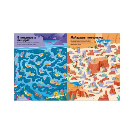 Dinosaurs. Funny labyrinths. Smith Sam-4