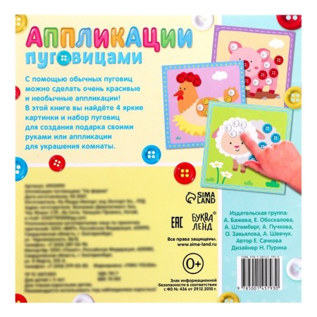 Applications buttons "on the farm", 12 p.-6